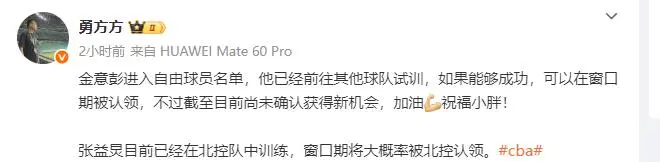 这位潜力新, 奔张庆鹏